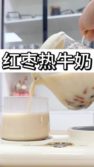 红枣加一味#都在喝什么 #红枣#牛奶的神仙吃法