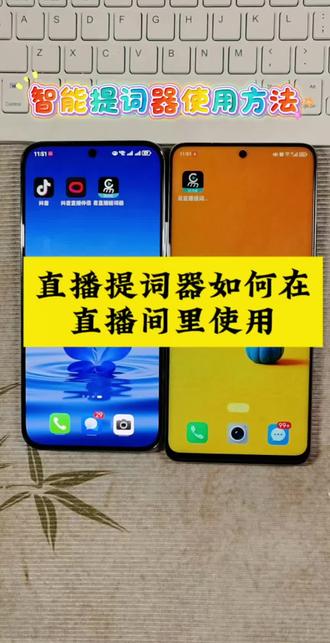 直播提词器使用方法#易直播提词器#直播提词器#首播筹备中#新人首播#抖音直播