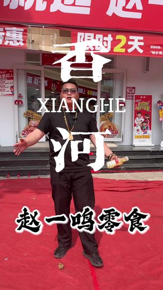 赵一鸣真是太有性价比了!#赵一鸣零食