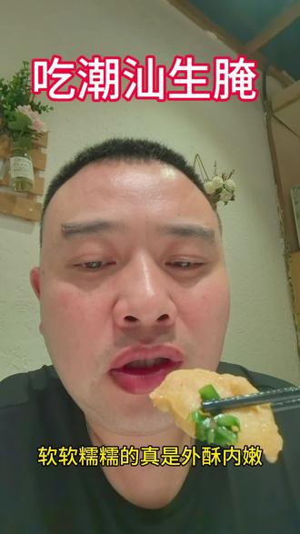 到广东一定要品尝生腌和广东菜#粤菜 #美食 #日常 #黄金首饰 #珠宝首饰