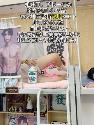 姐妹们,夏天的较量开始了!瘦腿的尽头是漫画腿,这玩意一用一个个不吱声!#瘦成一道闪电 #漫画腿 #减肥塑形 #直腿 #腿形矫正