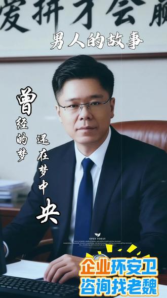 企业环安卫咨询找老魏#环评 #安评 #卫评 #江苏 #苏州