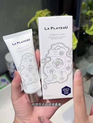 你用清水洗十次,不如用它洗一次!#氨基酸洗面奶 满脸油光毛孔粗大的都来试试这款柏莱朵白松露洁面乳!这个夏天干净清爽的小脸就靠它了!#柏莱朵 #温和清洁 #洗面奶推荐 #护肤