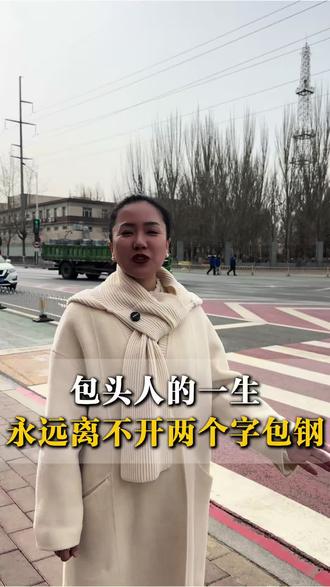 包头人的一生#同城 #同城好店推荐 #同城优先推荐 #包头 #包钢