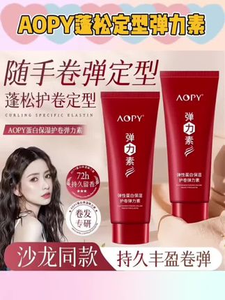 【AOPY】蓬松定型弹力素塑形补水霜保湿卷发神:/ 器烫发造型卷发弹力素#护发弹力素卷发 #卷发护理精油弹力素 #卷发烫发专用弹力素 #卷护弹力素 #护卷保湿弹力素