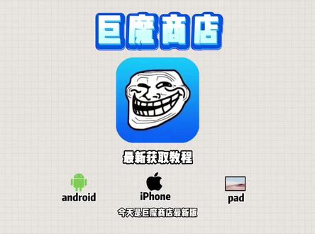 《热热放放》巨魔商店最新版获取教程#巨魔商店 #巨魔商店获取教程 #巨魔商店有什么用 #巨魔商店2 #巨魔商店2安装教程 巨魔商店最新版获取教 巨魔商店如何获取 巨魔商店该真怎么获取 巨魔商店最新版获取教程