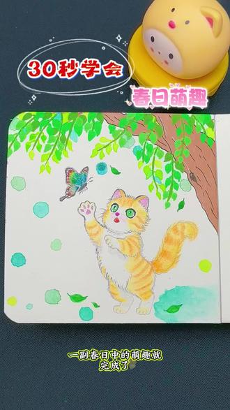 几笔春意,一树繁茂,一猫一蝶,岁岁安好。#一起学画画 #原创绘画 #春天里的画 #儿童简笔画