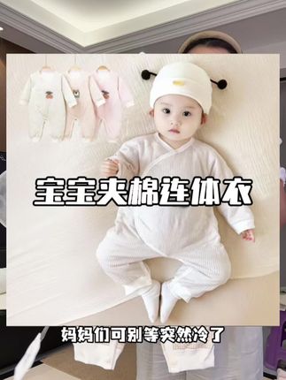 找到一款品质超级好!性价比贼高的秋冬宝宝连体衣#宝宝衣服 #连体衣 #宝宝连体衣