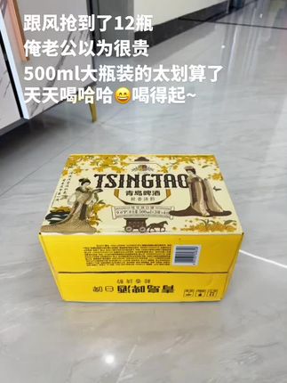 家人们,青岛啤酒白啤桂花味白啤也来大羊毛了,现在到手一箱12瓶才这个价,这波羊毛你确实不薅了吗,#青岛啤酒 #青岛白啤桂花季 #青岛白啤 #好喝不贵 #啤酒