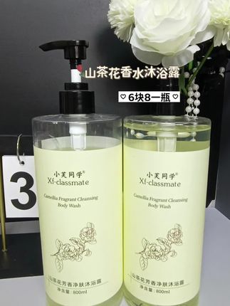 宝子们,挖到一款比香水还香的沐浴露,我们全家4口人都抢着用,谁用谁夸香~ 淡淡的山茶花香太好闻了,洗完澡浑身都飘着清新又高级的香味,连睡衣都染上了好闻的味道,第二天身上还有淡淡的余香,比喷了香水还舒服🌸。 关键是它不光香,秋冬用也很合适。价格还很亲民,真正的好用不贵,全家一起用都不心疼。 这种好闻又好用的沐浴露,必须安利,赶紧安排上! #沐浴露 #山茶花 #滋润保湿 #好用不贵