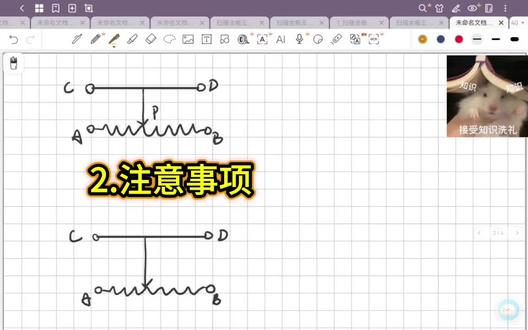 你需要听听这个滑动变阻器! 💡💭滑动变阻器接法:
1. 把滑动变阻器连入电路时,要将它上方任一接线柱和下方任一接线柱同时接入,也就是“一上一下”接入电路,移动滑片就能改变电路中的电阻。
2. 当滑动变阻器接入电路的下方接线柱确定时,上方的两个接线柱不管接入哪一个,效果都是一样的。
3. 不可以同时使用上方的两个接线柱(这时候滑动变阻器接入电路的阻值是0),也不能同时使用下方的两个接线柱(这时候滑动变阻器接入电路的阻值最大),不然就没办法起到改变电路中电阻的作用。
💡💭2.使用滑动变阻器时的注意事项
(1) 观察铭牌:使用滑动变阻器前应看清铭牌上的最大阻值和允许通过的最大电流。
(2) 作用:①连接电路时,开关闭合前将滑动变阻器的滑片置于阻值最大处,可对电路起到保护作用;
②改变电路中的电流大小,并引起电压的重新分配,有时也起着保证某一位置电阻改变后电压不变的作用。
💡💭滑动变阻器使用口诀
控谁与谁串联,
接线“一上一下”;
要使阻值变大,
滑片远离“一下”;
用前调节滑片,
使其置于最大。
#中考物理 #初三物理电学 #中考物理电学 #滑动变阻器 #初中物理