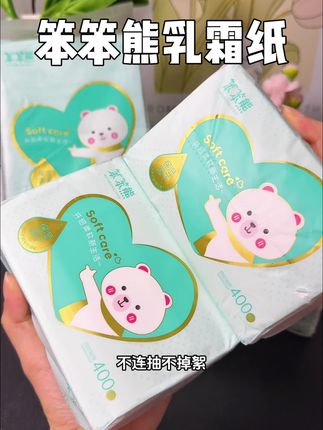快来囤笨笨熊家#乳霜纸 的大羊毛,这个价到手一提四大包,纸张厚实湿水不易破#母婴好物 #笨笨熊 #云柔巾 #宝宝纸巾