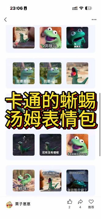 卡通蜥蜴汤姆的表情包 叫声有点魔性的!#表情包 #蜥蜴表情包