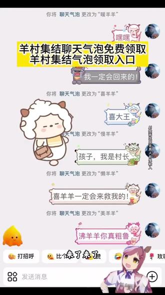 羊村集结气泡领取后怎么使用
羊村集结气泡获得了怎么使用
羊村集结气泡在哪里换
羊村集结气泡怎么使用
羊村集结气泡怎么装扮
羊村集结聊天气泡怎么用
羊村集结表情如何保存到微信
羊村集结气泡怎么抽
羊村集结气泡链接
羊村集结气泡活动入口
羊村集结气泡的具体位置在哪里
羊村集结气泡入口在哪
羊村集结气泡入口
羊村集结气泡领取入口
羊村集结参与入口
羊村集结入口
羊村集结气泡获取方法
羊村集结气泡获取方式
羊村集结气泡获取
羊村集结聊天气泡
羊村集结气泡
长大后我们在羊村集结
喜羊羊与灰太狼泡泡贴
喜羊羊气泡
喜羊羊与灰太狼贴纸
灰太狼气泡
喜羊羊与灰太狼泡泡糖贴纸
羊村集结气泡怎么装扮
喜羊羊与灰太狼官方蓝v没了
喜羊羊与灰太狼气泡贴纸
喜羊羊与灰太狼气泡贴
喜羊羊与灰太狼气泡在哪里找
喜羊羊与灰太狼气泡在哪领取
一键领取灰太狼聊天气泡
一键领取喜羊羊聊天气泡
灰太狼气泡领取
懒羊羊气泡领取
灰太狼气泡
懒羊羊气泡
喜羊羊气泡
喜羊羊与灰太狼限时表情包领取入口
喜羊羊与灰太狼限时表情包获取方法
喜羊羊与灰太狼限时表情包
喜羊羊与灰太狼限时气泡
喜羊羊与灰太狼气泡获取方法
喜羊羊与灰太狼气泡领取入口
喜羊羊与灰太狼气泡
羊村集结限时表情包
羊村集结联名气泡领取方法
羊村集结限时表情包
#羊村集结气泡免费领取#羊村集结气泡领取入口#羊村集结#羊村集结聊天气泡如何获取#即梦ai