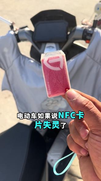 台铃电动车NFC卡片失灵后最简单的恢复方法#台铃骑遇春天#台铃苍穹2026