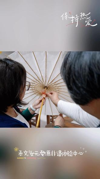 翻车了三次,终于有了一把能遮雨的“非遗”😂
来婺源前:油纸伞嘛,不就撑开就能用?
来婺源后:绕伞圈手被勒出印、裱纸差点捅破、手绘直接翻车、上油刷成月球表面……老匠人在旁边笑得不行:“你们年轻人,果然只适合撑伞。”
但我倔啊!重来!
🔸 绕伞圈——28根伞骨,一根根绑紧,手酸到怀疑人生
🔸 裱纸——屏住呼吸,生怕一用力就捅破
🔸 手绘——选了水墨,结果第一笔就晕开,算了,就当是“抽象派”
🔸 上油——刷完晾干,伞面透亮,竹骨隐隐发光
三个小时后,撑开这把“战损版”油纸伞,突然懂了——非遗不是摆在玻璃柜里的,是有人愿意花一下午,笨手笨脚也要把它做出来。
现在,我也有了一把全世界独一无二的伞。虽然它没那么完美,但雨滴打在伞面上,真好听啊🌧️
#婺源非遗 #手作翻车现场 #一把有故事的伞 #手作油纸伞 #矛文女元 @矛文女元®婺源非遗体验中心
