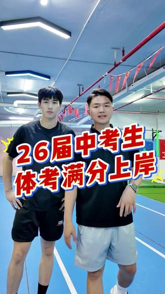 2026年南宁中考体育5月9号正式开考!祝各位考生都能像阿凯教练一样一飞冲天、鹏程万里!评论区留下体考满分,祝所有学子顺利上岸!#中考体育 #立定跳远 #初中生 #中考#南宁