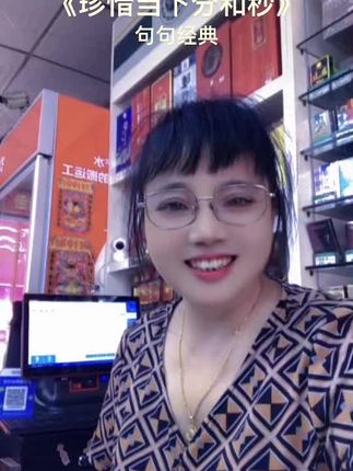 店里什么都有,东西丢了可以找,岁月流失谁要,世上没有能不老,珍惜当下分和秒,祝你们晚都好!