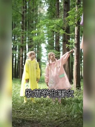 #牧萌儿童雨衣 #学生雨衣 #雨衣 #儿童雨衣