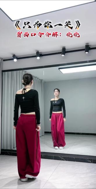 #只为你一笑 #背面慢动作分解 #简单易学舞蹈 @抖音热点 @抖音Dou+上热门