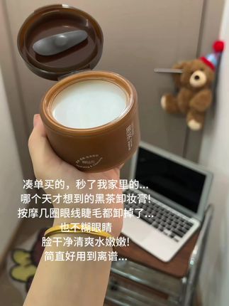 就这#柳丝木黑茶卸妆膏# 一用一个不吱声啊!卸的干净清爽皮肤嫩嫩 #卸妆膏 #柳丝木黑茶系列 #柳丝木黑茶卸妆油 #柳丝木