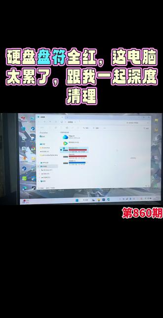 硬盘盘符全红,这电脑太累了,跟我一起深度清理 ##电脑知识 #电脑技巧 #C盘清理 #C盘变红 #磁盘变红