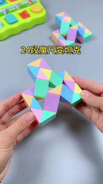 挑战魔尺的二百种玩法,第九种,24段魔尺变坦克,解说慢教程来啦,收藏起来慢慢学!#益智玩具 #百变魔尺 #动手动脑