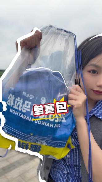 我们海马见!
#先跑再说 #2025海口马拉松 #马拉松 #海口 #运动女孩 @DOU+小助手 @抖音创作小助手 @DOU+上热门