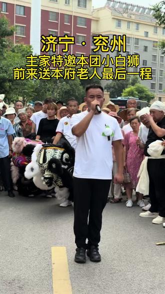 主家特邀本团网红小白狮大祭24拜大礼#小白狮吊孝