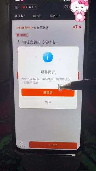 京东回炉培训待开放怎么办?#京东外卖小哥 #京东秒送骑手