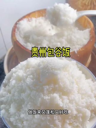 #包谷饭#贵州包谷饭#贵州特产#贵州美食