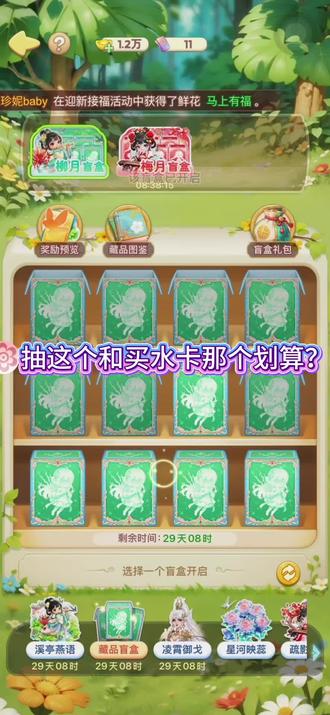 体验盲盒的乐趣#我的花园世界