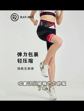 冉玫压缩裤健身五分裤男女马拉松鲨鱼运动速干裤#居家运动健身 #在家运动一下 #在家运动 #居家锻炼身体