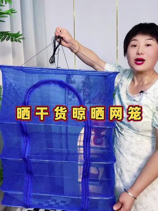 工厂清仓处理一批晒小鱼干晒虾干晒蔬菜干晒红薯干的晾晒网笼,质量非常得好,买一次能用好多年他是折叠式的不用了,收起来也不占地方#晒干货网兜 #晒干货网笼 #居家好物 #好物推荐#我要上热门 @DOU+小助手