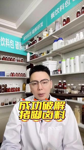 猪脚卤料配方破解#卤料配方 #卤猪脚配方 #配方破解 #卤料 #调料破解