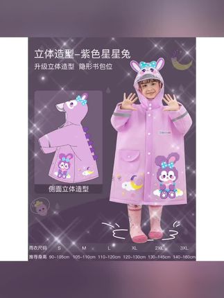 #宝宝用品 儿童雨衣女童男童女孩幼儿园专用2024新款宝宝雨鞋小学生小孩雨披#宝宝好物 #宝宝雨衣 #宝宝好物推荐 #宝宝用品推荐