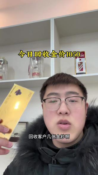 今日回收金价1050,合肥同城回收黄金#黄金回收 #合肥回收黄金多少钱一克 #黄金回收实体店 #回收黄金 #收金子