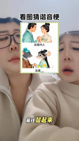 #看图猜谐音梗 #看图猜 #创作者计划 #亲子互动 卡在最后一个,答案能见评论区吗家人们😊