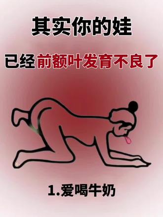 娃专注度低别焦虑,前额叶能通过干预提升 #前额叶发育 #adhd #专注力差 #注意力缺陷 #ps神经酸