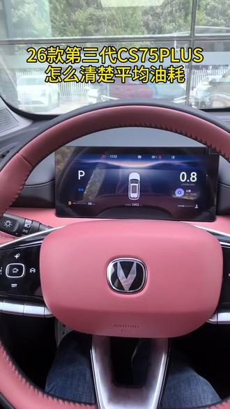 喜欢这款车点击链接联系主播吧#26款第三代CS75PLUS #汽车知识#长安汽车#国补