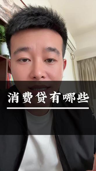 消费贷他们的名字#银行名字 #厦门 #知识分享