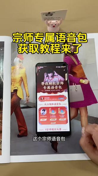 《二新宝库》宗师专属语音包获取教程来了!#宗师语音包领取入口 #宗师语音包怎么安装 #宗师语音包王者荣耀 #宗师语音包为什么领不了 宗师语音包获取方式 宗师语音包怎么获得