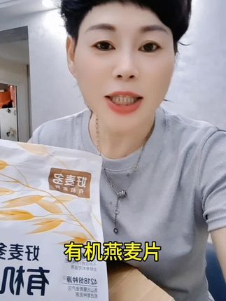 有机燕麦片#好麦多#有机燕麦片#营养早餐