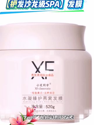 【护发沙龙级SPA】发膜干枯毛躁顺滑深层滋润头发护理烫染受损520ml#养发护发 #好用不贵