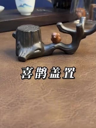 喜上眉档创意紫砂茶宠摆件盖置茶漏托过滤底座功夫茶具茶道零配件#紫砂茶宠摆件 #紫砂茶宠摆件精品 #紫砂茶宠摆件卧牛 #紫砂茶宠摆件精品可养 #紫砂茶宠摆件 @DOU+小助手 @DOU+好生意