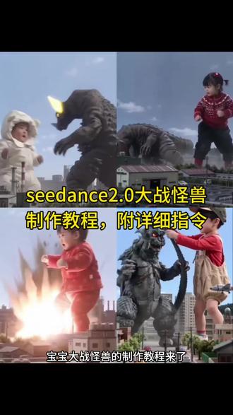 萌娃大战怪兽的制作教程来啦#即梦AI #AI分身戏精大赛 #我的AI分身杀疯了 萌宠挑战小怪兽 萌宠挑战小怪兽特效
大战怪兽ai 大战怪兽ai制作 大战怪兽ai指令 大战怪兽ai特效#ai打怪兽特效 ai打怪兽指令 ai打怪兽 打怪兽特效 #ai打怪兽特效制作教程 萌娃打怪兽制作 萌娃打怪兽 萌娃打怪兽制作教程