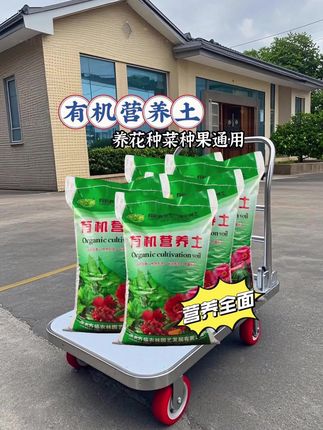 均衡养花种菜通用型专用花土大包土花肥盆栽土壤花卉有机种植土 #养花攻略 #种菜秘籍 #有机种植 #盆栽土壤 #花卉养护