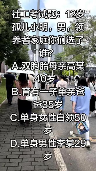 孤儿到底被谁领养了 #社工#社工#社工#社工#社工#社工