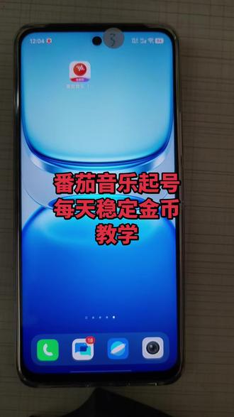 #番茄音乐打金教学 番茄音乐起号稳定打金教学, 下期出一期怎么打标签。