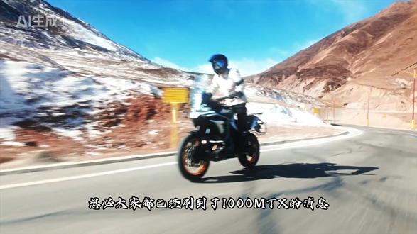 1000mtx敬请期待#纯血990进入国内了 #1000MTX预定